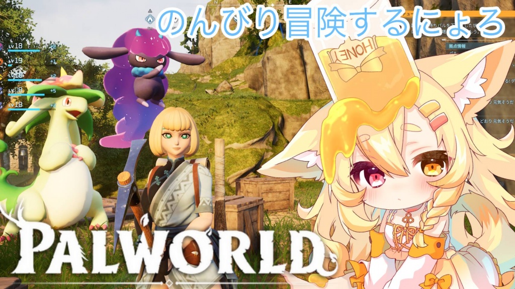 のんびりソロでパルワールドにょろ♪