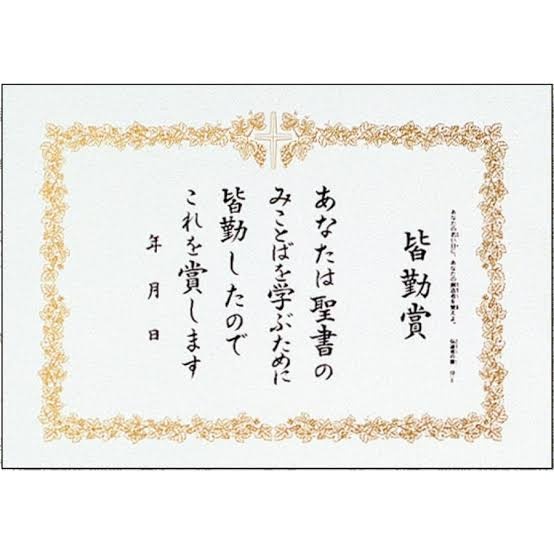 皆勤賞の方。取りたいと思ってる方へ
