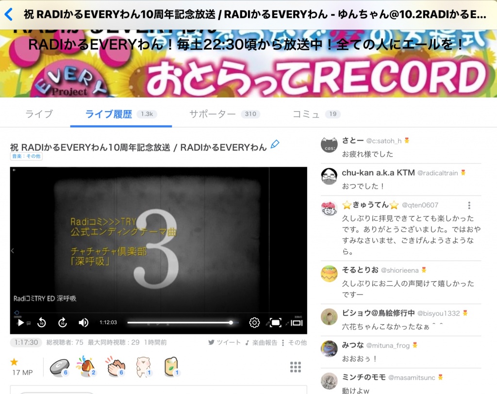 RADIかるEVERYわん10周年記念放送にお越し頂いた76名