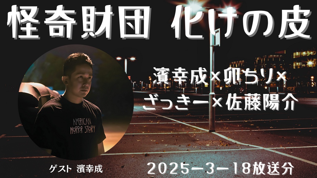 次回配信は3月18日(火)22:00〜です。
