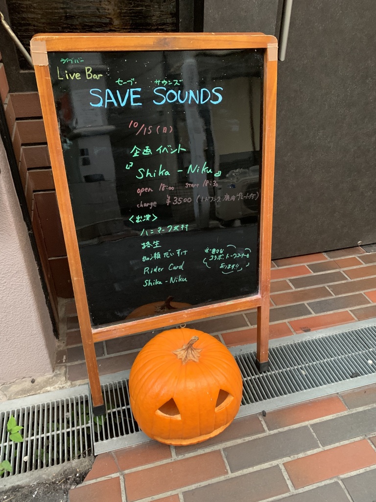 SAVE SOUNDSライブ、音声配信。19:50くらいから。