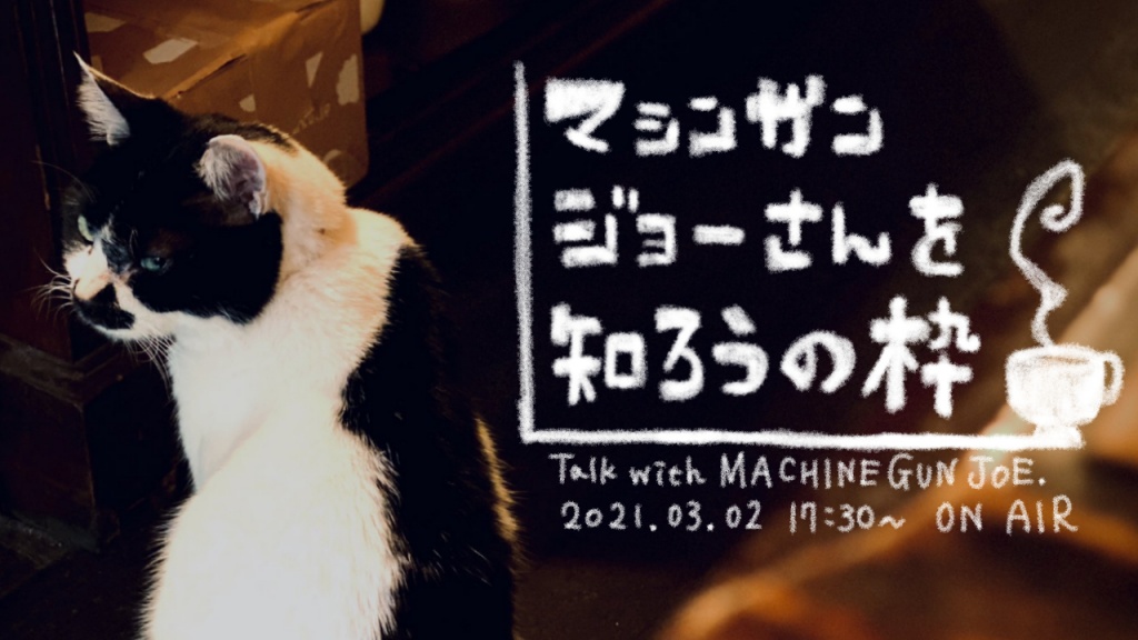火曜日　風穴空太郎さんのニコ生にゲストで出るよ。