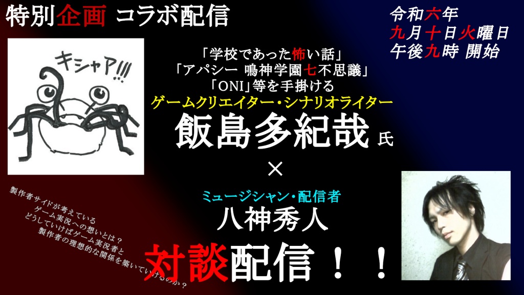 というわけで情報解禁！本日のアパシー 鳴神学園七不