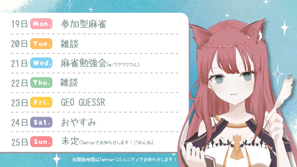 ＊来週のスケジュール＊

