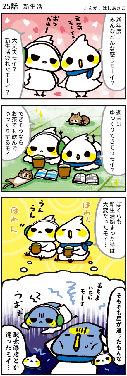 【マンガ更新 25話】