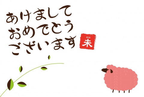 今年も飛翔の年でありますように～