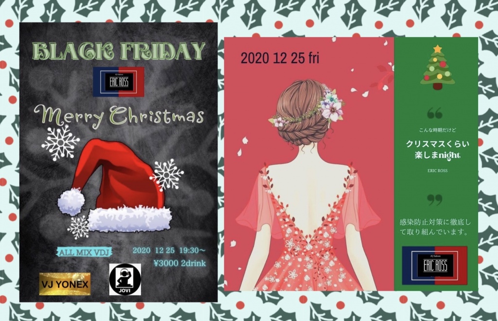 エリックロスでXmasイベント配信します💕