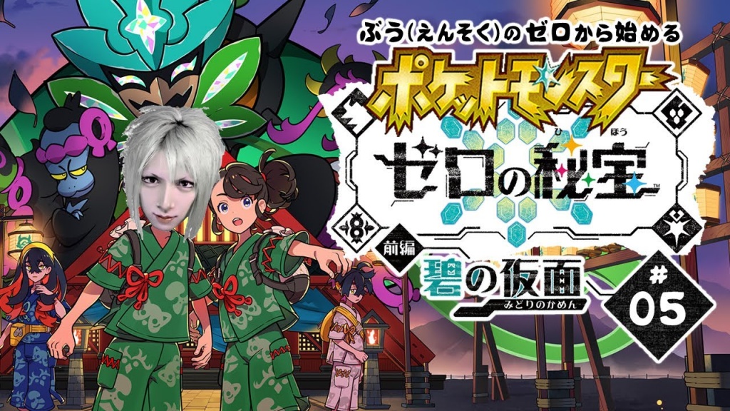 ■【録画公開】碧の仮面#05(最終回)■
