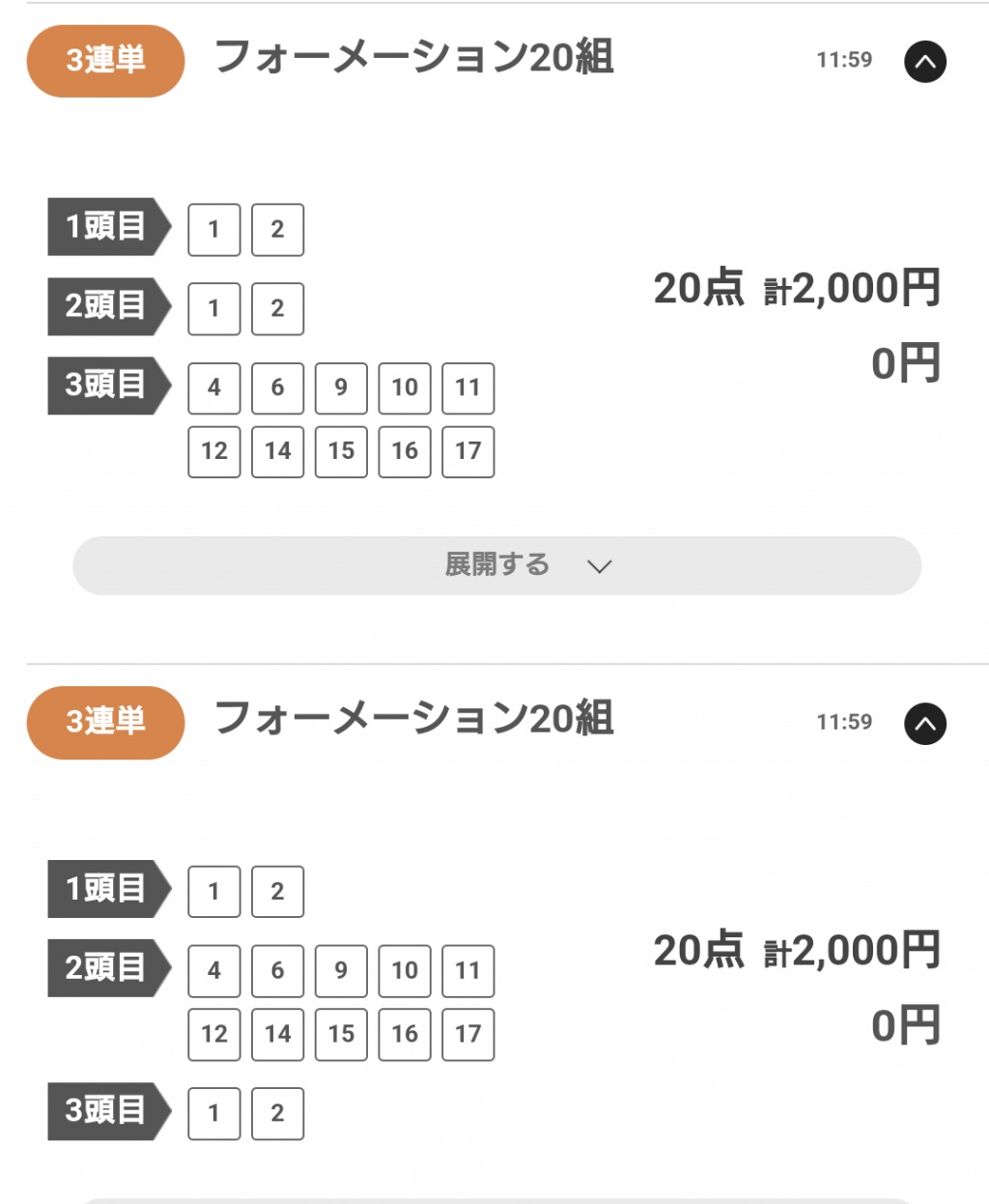 おっさん日曜競馬
