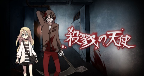 <<殺戮の天使　Ep.1~4 >>