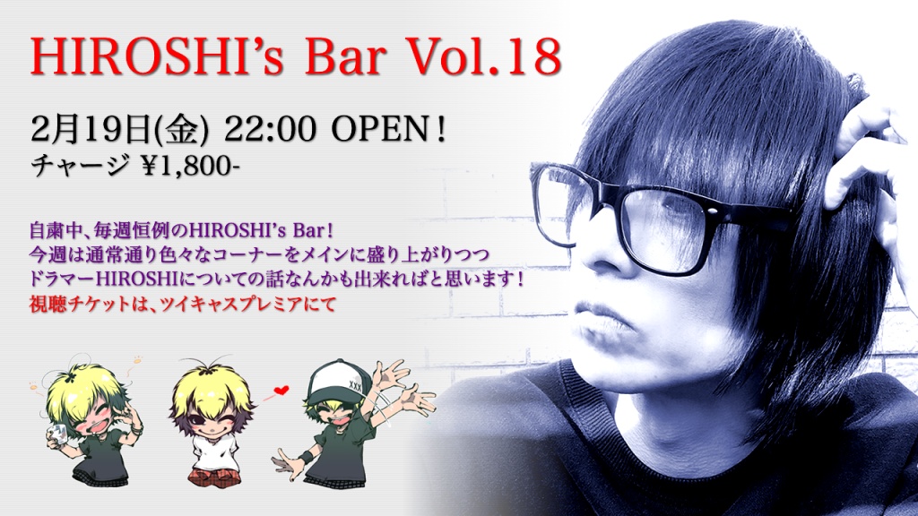 HIROSHI’S Bar Vol.18