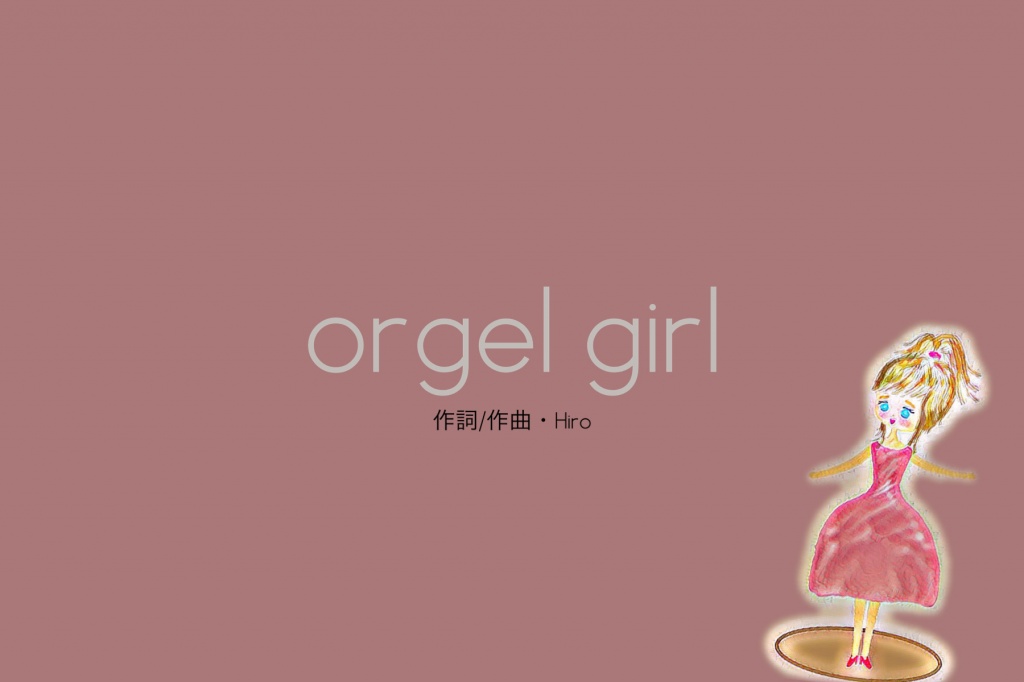 【orgel girl】

