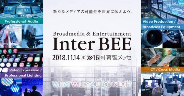 Inter BEE【国際放送機器展】