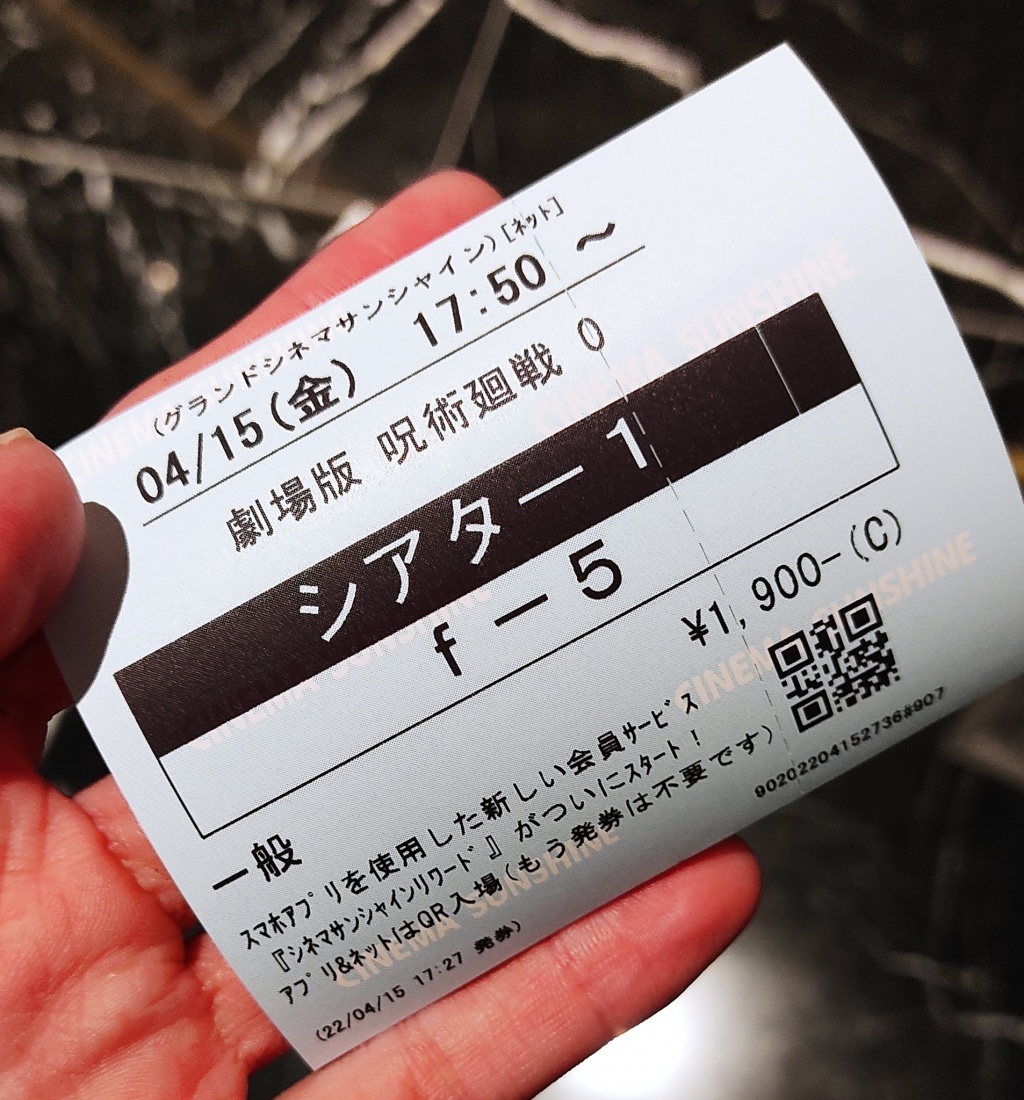 劇場版 呪術廻戦 0 観てきました
