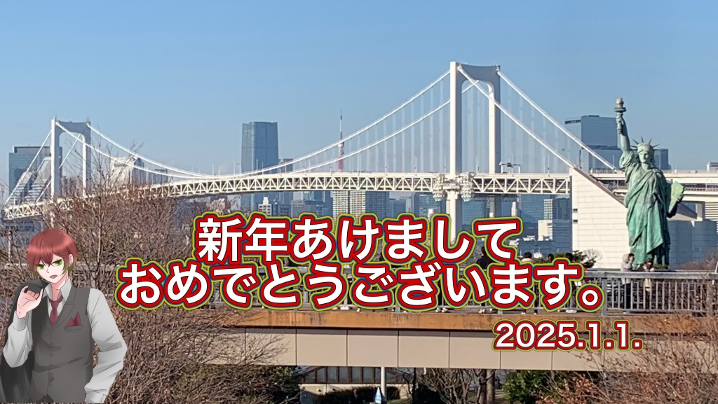 【新年のご挨拶】
