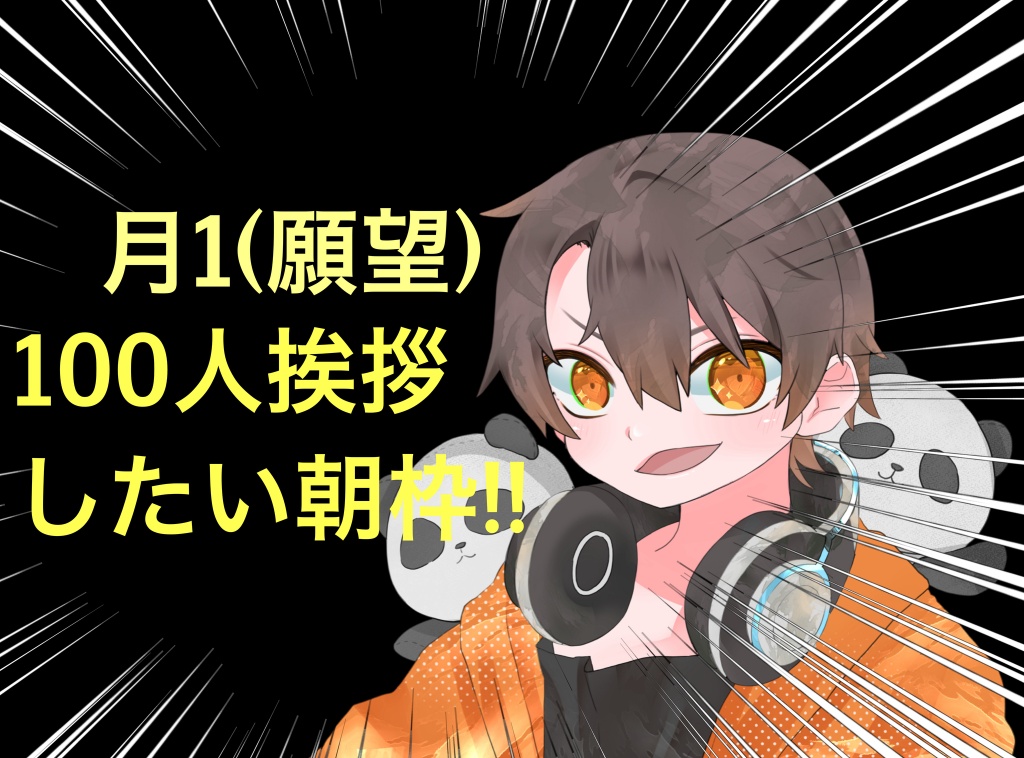 月1の約束を果たすべく今月は10/13(日)8時～完走12時