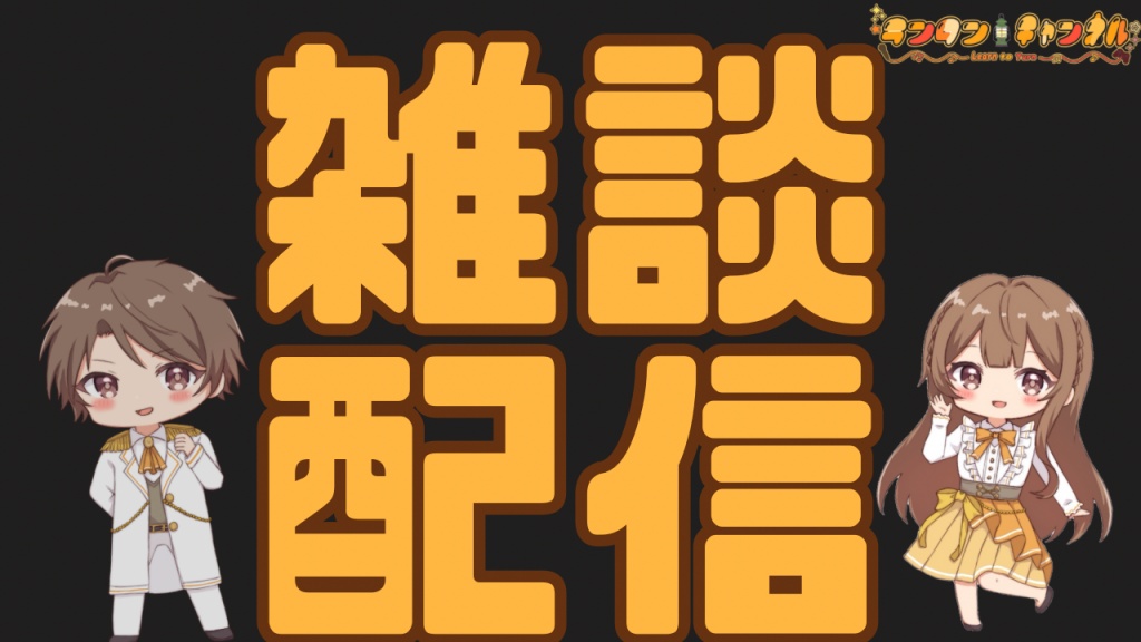 【 雑談枠 】あやたん まゆたん ランタン 2025/02/21 