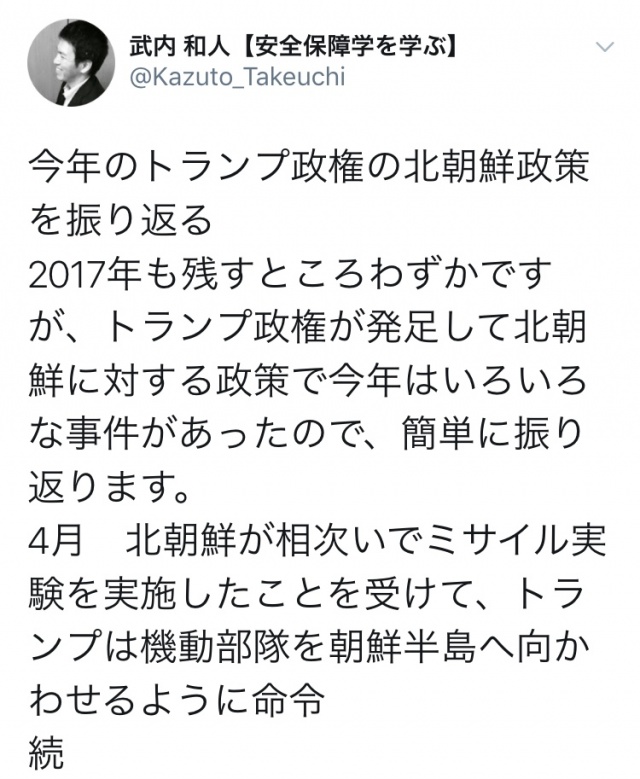 武内先生の「今年のトランプ政権の北朝鮮政策を振り返