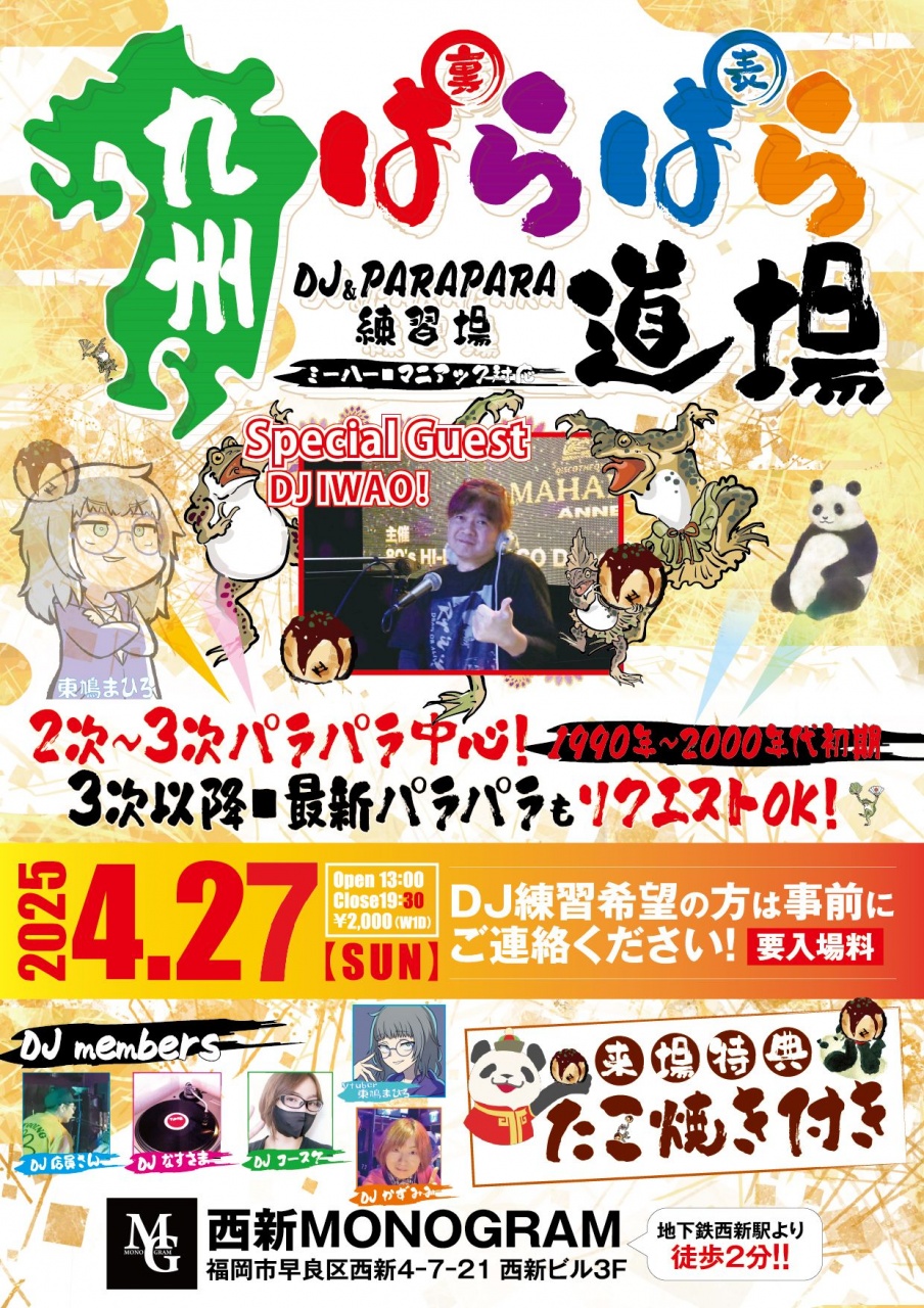 今日はこのパーティーでDJです✨️
