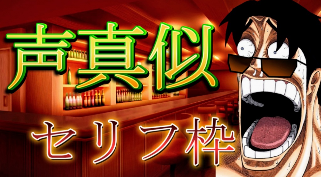 今日セリフ枠をやる予定
