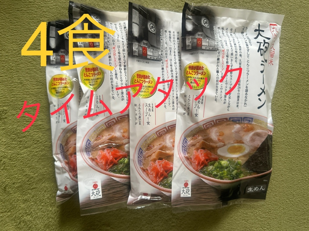 『大砲ラーメン4食タイムアタック』チャレンジ
