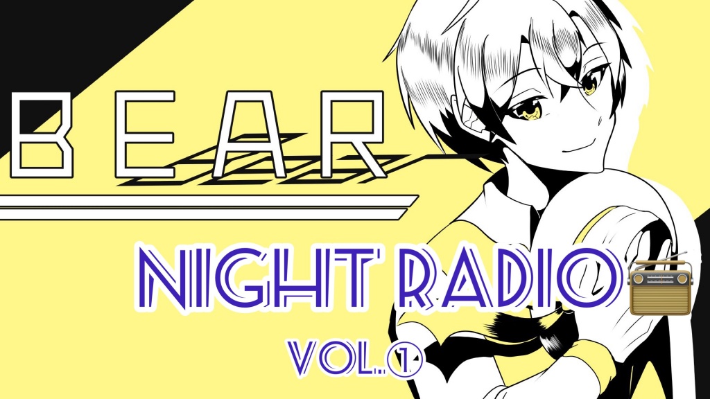 ‼️新企画‼️　【BEAR NIGHT RADIO 📻】
