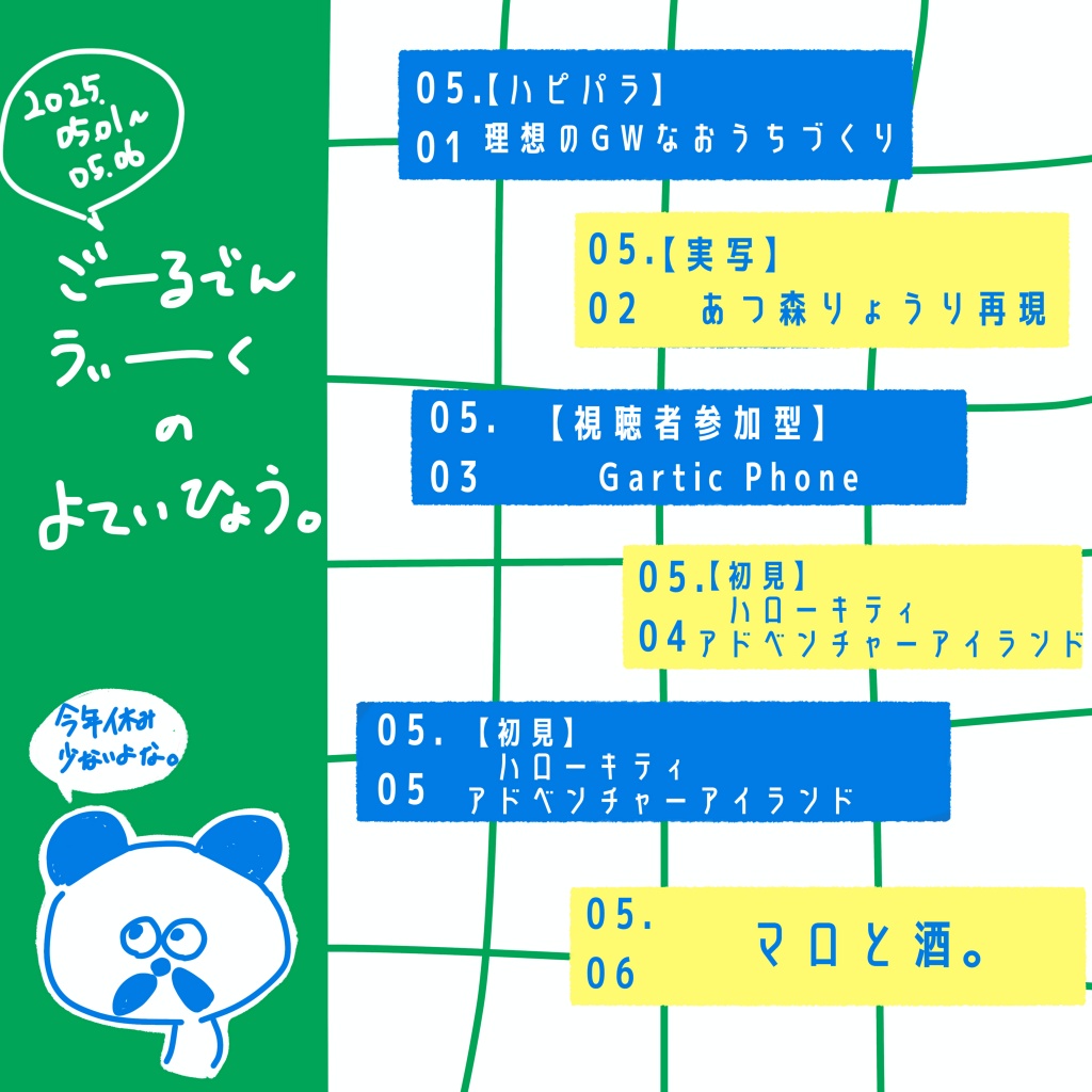 GW企画すんぞーーーー。
