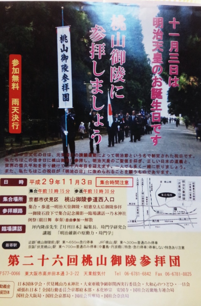 【桃山御陵に参拝しよう】