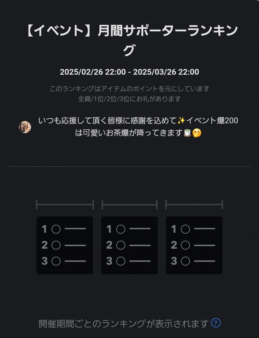 🌙【イベント】サポーターランキング杯開催🌙
