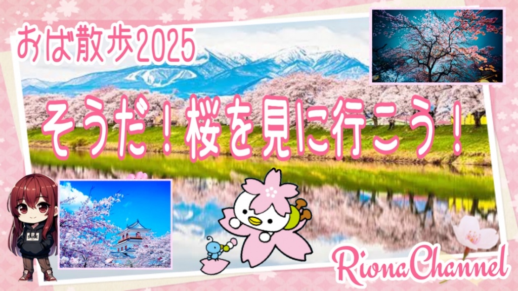💋✨️🌸おば散歩2025🌸✨️💋
