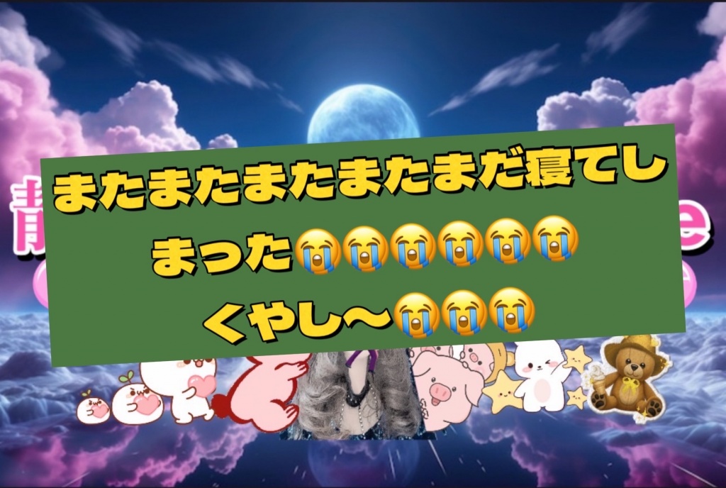 3日坊主再来🤣😭😭😭😭🙇‍♀️
