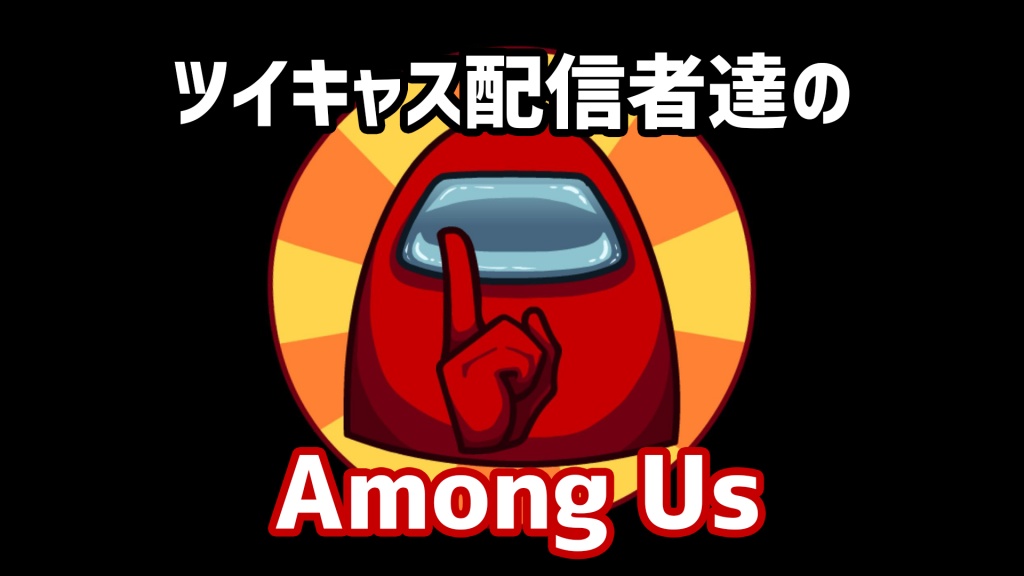 【Among Us】初心者レギュ5人で白熱アモングアス！