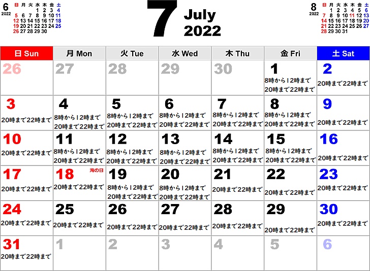 【7月１日から３1日までのキャス放送予定表】
