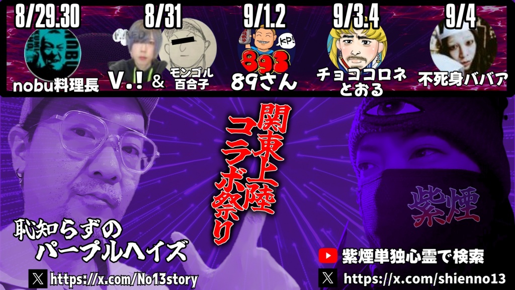 8月29日より開催
