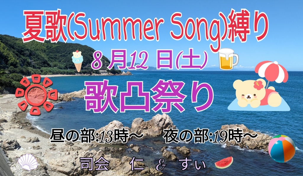夏歌(Summer Song)歌凸
