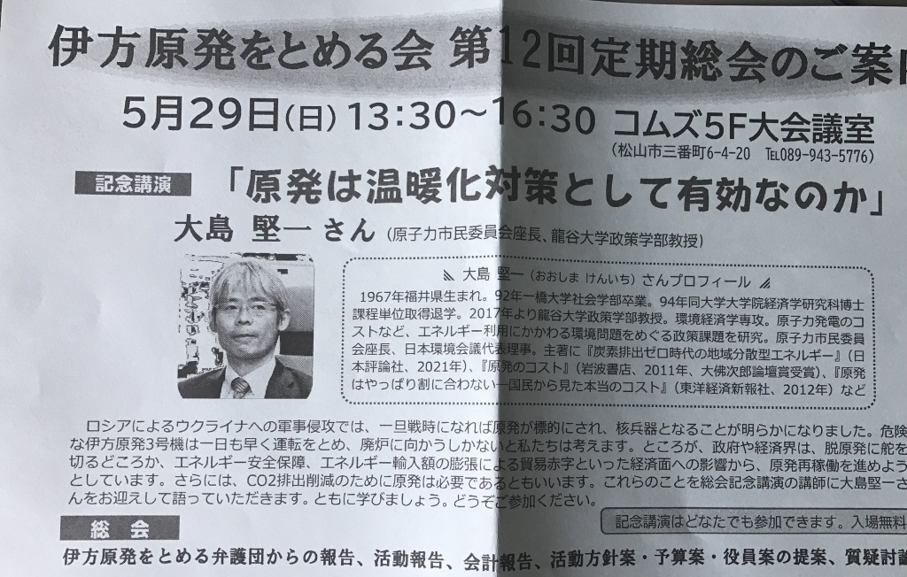 今日午後は大島堅一さんの講演を中継します。
