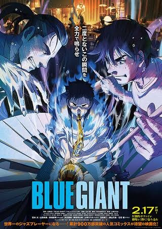 アニメ映画「Blue Giant」に感動しました😭✨
