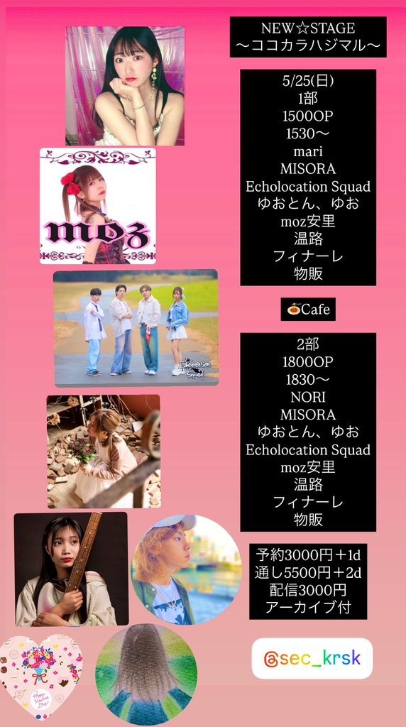 本日❤️昼夜2部にて開催🩷💜推し応援待ってます😍🔥🔥https: