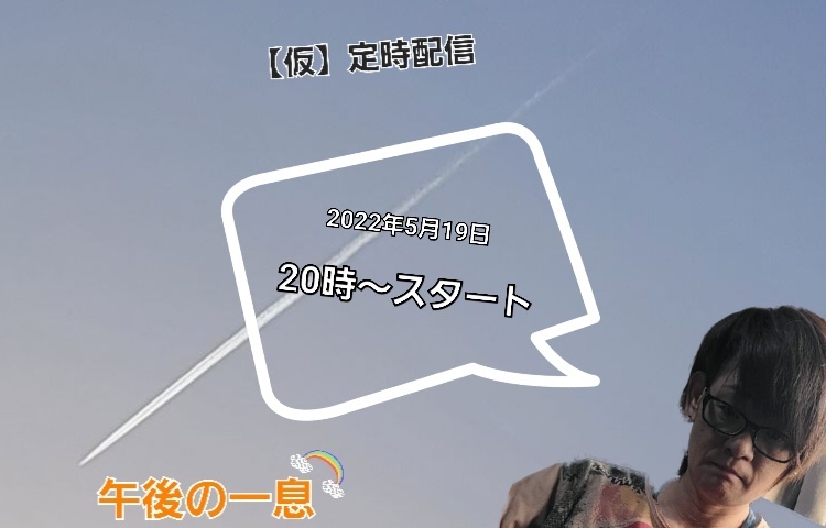 時間　お間違えなく！