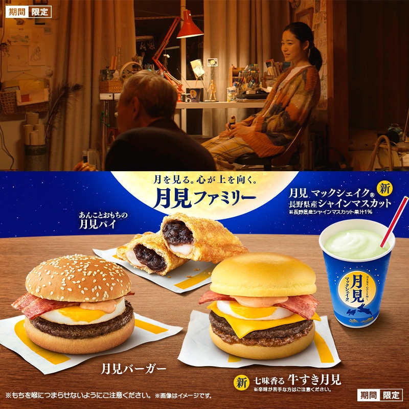 18:00からマクドナルド月見レビュー
