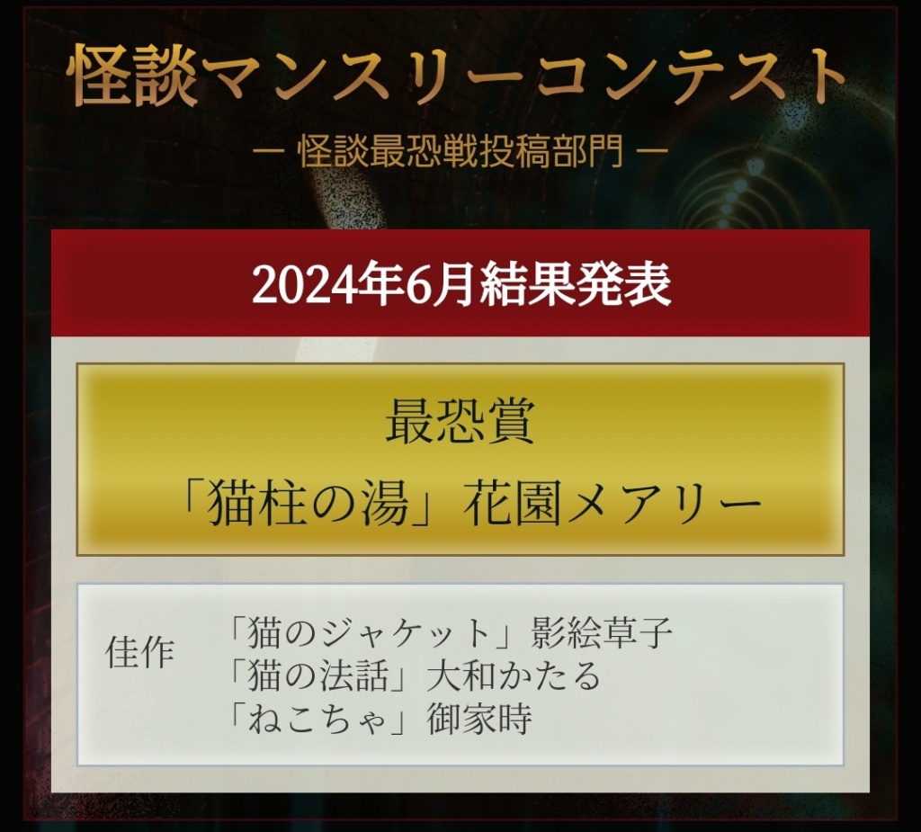 ６月のマンスリー佳作です
