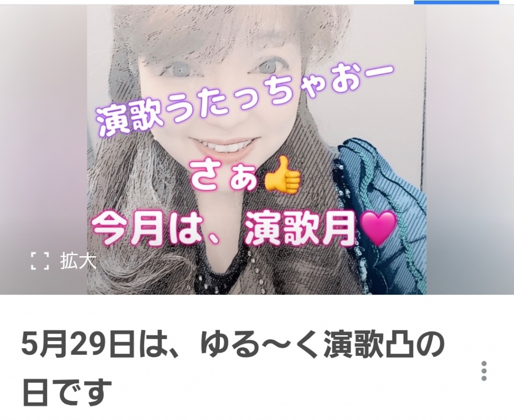 みんみんの演歌凸🎤

