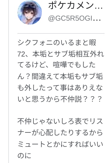 不仲説はないと思うんよなぁ〜
