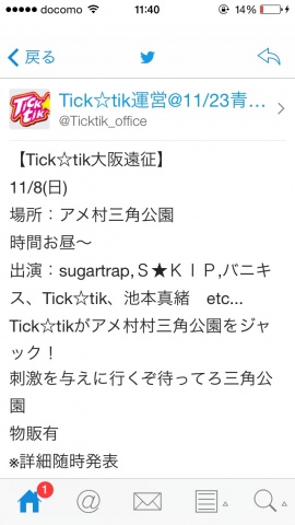 【Tick☆tik遠征情報】