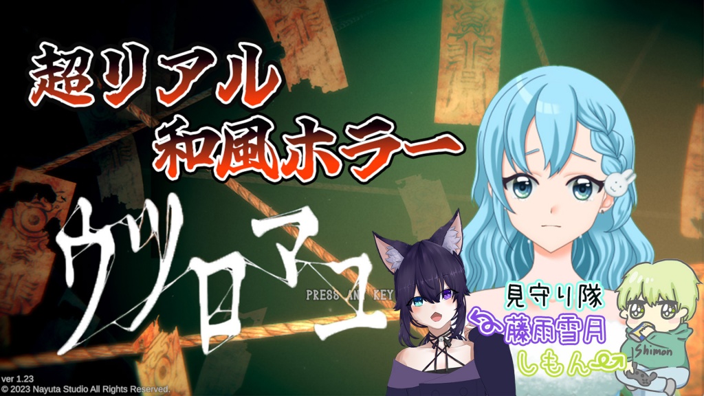 9月3日(火)はおそらくウツロマユ最終回!?
