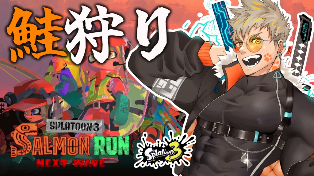 【スプラ3 サーモンランのみ】参加型配信

