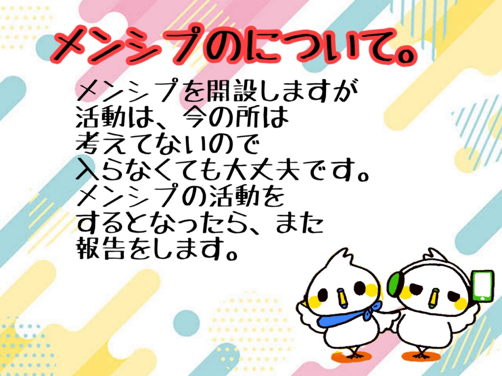 メンシプについて。
