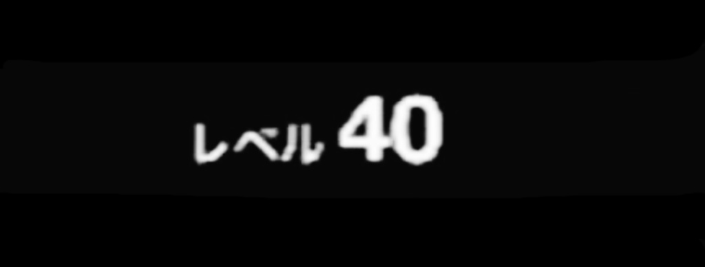 Lv40なりまちた⸜(*˙꒳˙*)⸝
