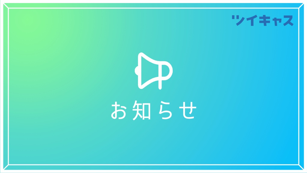 配信でBGMが報酬に！「楽曲収益」がスタート
