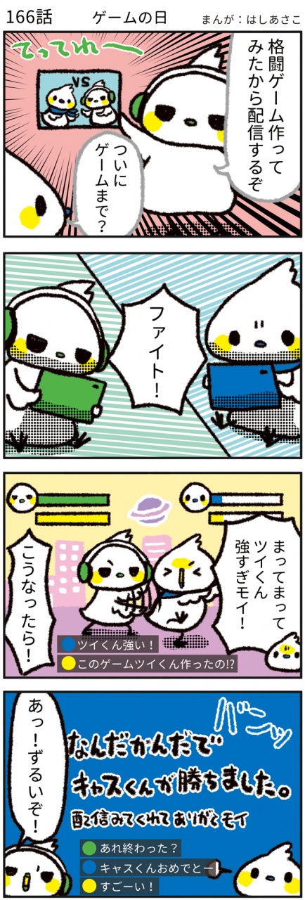 【166話　ゲームの日🎮】
